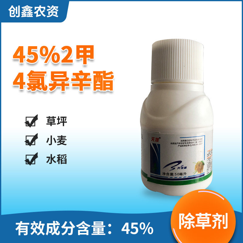 安徽美兰鸿农45%2甲4氯异辛酯小麦水稻草坪田专用除草剂50ml