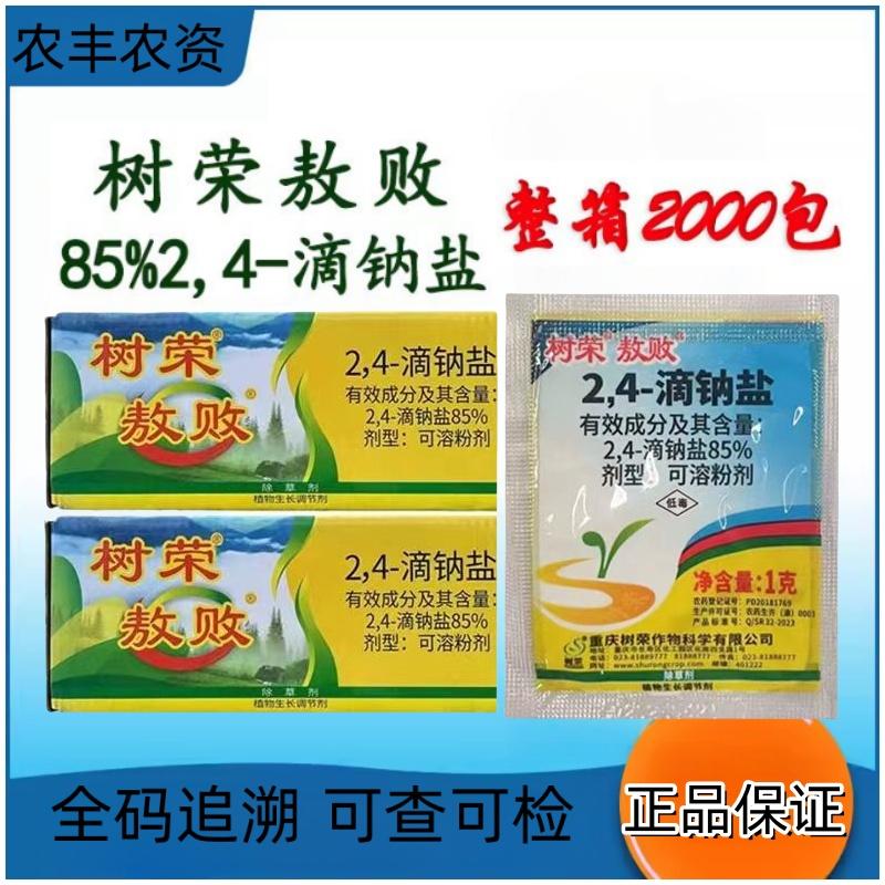 敖败滴钠盐除草剂树荣