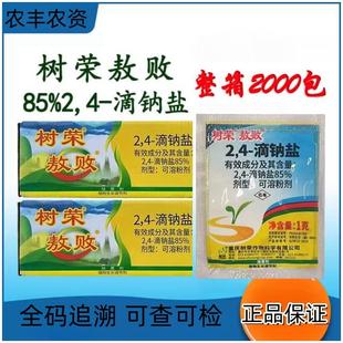 树荣敖败85%24滴钠盐24d滴除草植物生长调节剂农药 整箱 重庆