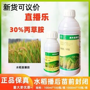 美丰直播乐30%丙草胺水稻直播田杂草播后封闭除草剂农药可议价