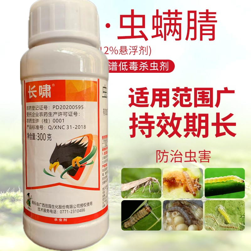 8%虫瞒腈+虱螨尿蔬菜甜菜夜蛾小菜蛾农药杀虫剂包邮长啸