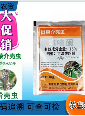 25%噻嗪酮小绿叶蝉介壳虫树荣