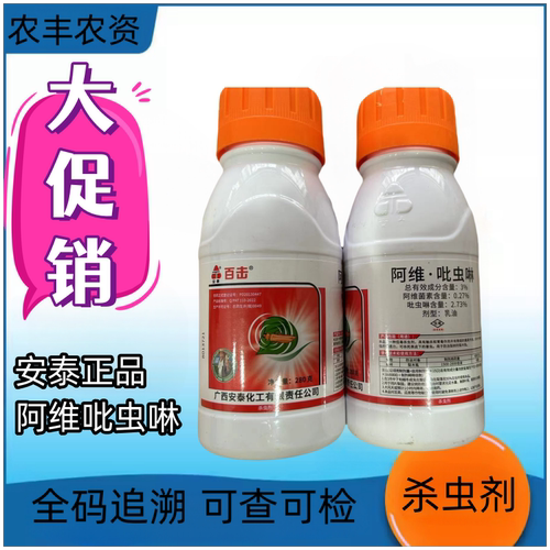 安泰百击3%阿维吡虫啉桃桃蚜专用药老牌子果园专用杀虫剂正品