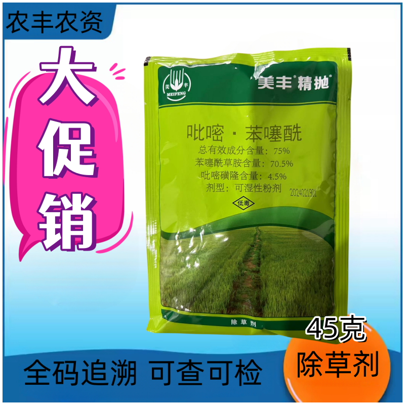 美丰精抛水稻移栽田除草剂苯噻酰草胺吡嘧磺隆稗草千金子三棱莎廖