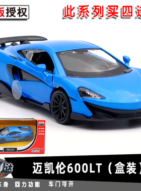 包邮马珂垯迈凯伦600LT合金汽车模型金属儿童回力玩具车男孩收藏