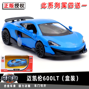 包邮马珂垯迈凯伦600LT合金汽车模型金属儿童回力玩具车男孩收藏