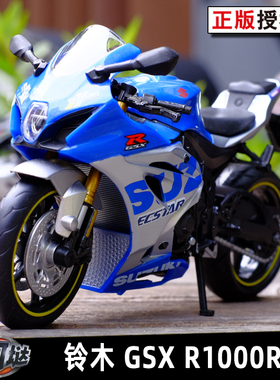 正版1:12 铃木GSX R1000R L7摩托车合金模型儿童玩具仿真收藏车