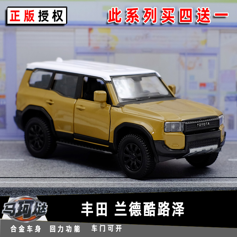 丰田兰德酷路泽250合金越野车