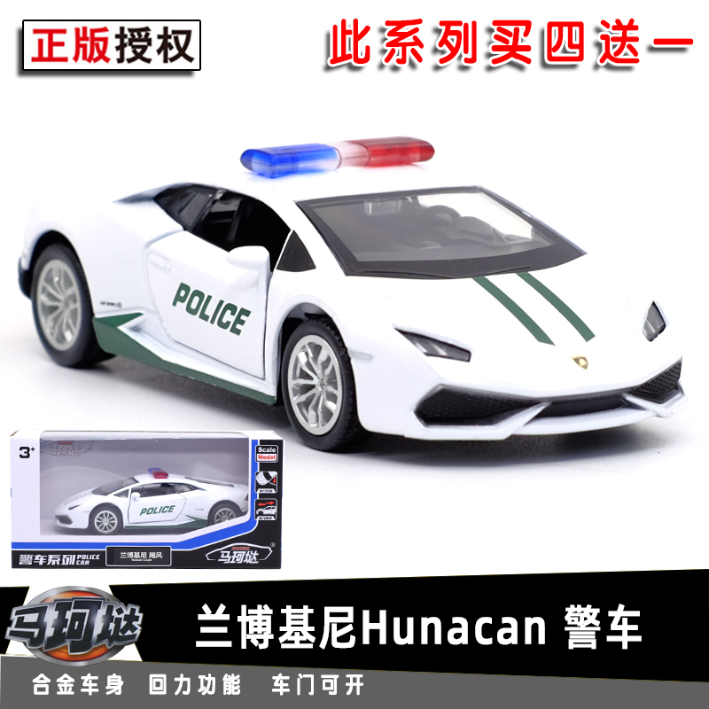 马邮马珂兰博基尼警车合金