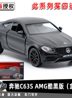 包邮马珂垯奔驰C63S AMG合金汽车模型儿童回力金属磨砂男孩玩具车