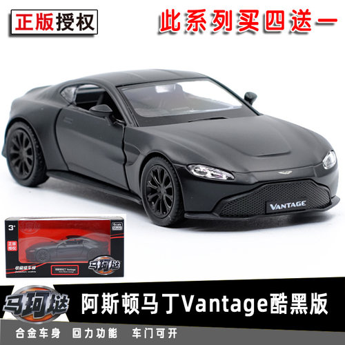 包邮马珂垯阿斯顿马丁Vantage合金汽车模型磨砂版儿童回力玩具车 - 封面
