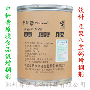 中轩黄原胶食品级增稠剂高粘食用汉生胶烘焙粥专用食品添加剂25kg