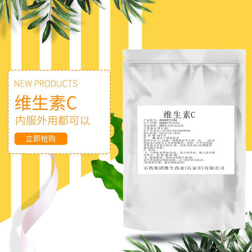 石药美白外用食品级维生素c粉