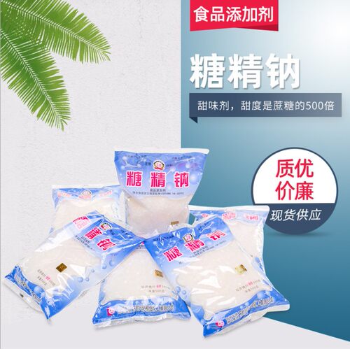 食品级工农牌500倍糖精钠