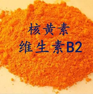 维生素B2粉食品级核黄素vb2粉末 高含量营养强化剂添加剂正品