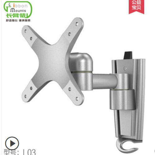 长臂猿L03铝寸支架壁挂32旋转