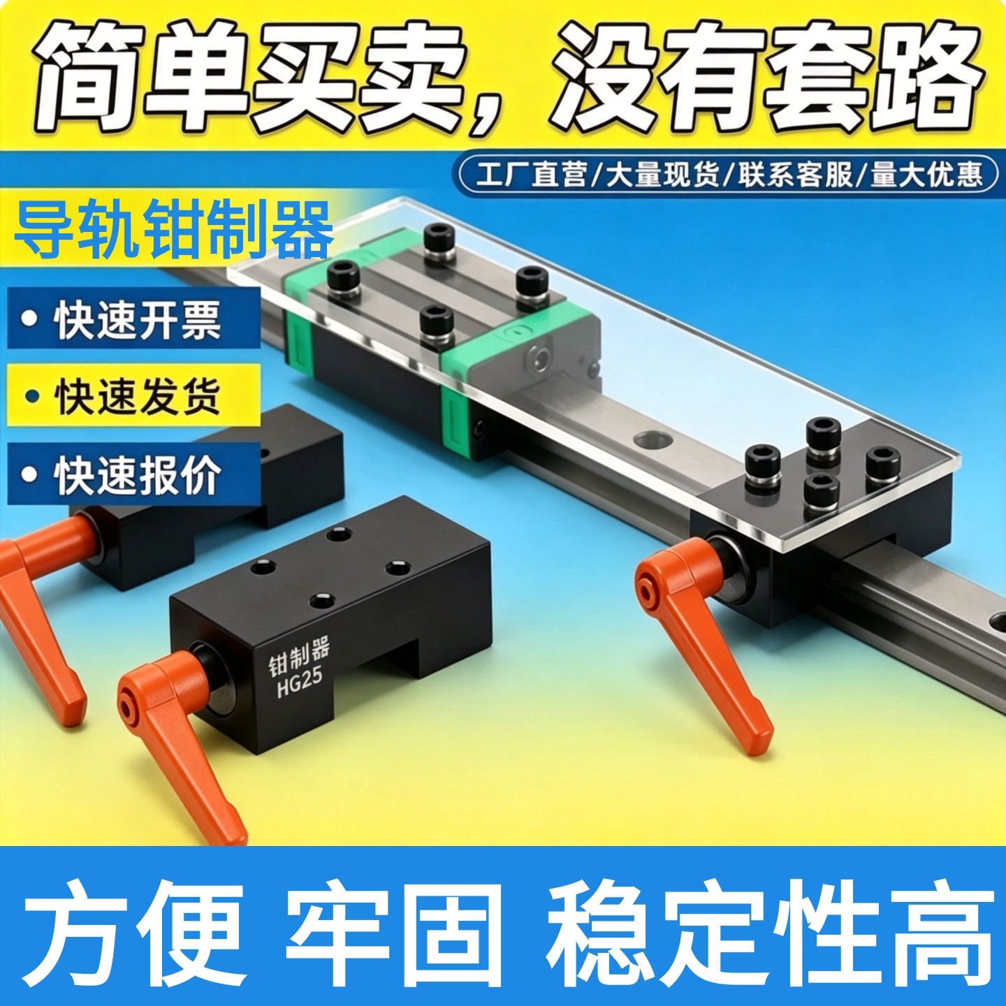 导轨钳制器 直线导轨限位块 滑轨限位器滑块行程定位锁紧固定配件