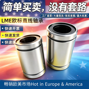 直线轴承 欧标直线滑动轴承LME8 12 16 20 25 30 40 50 60 80 UU