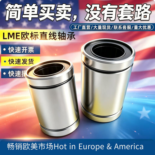 直线轴承 欧标直线滑动轴承LME8 12 16 20 25 30 40 50 60 80 UU