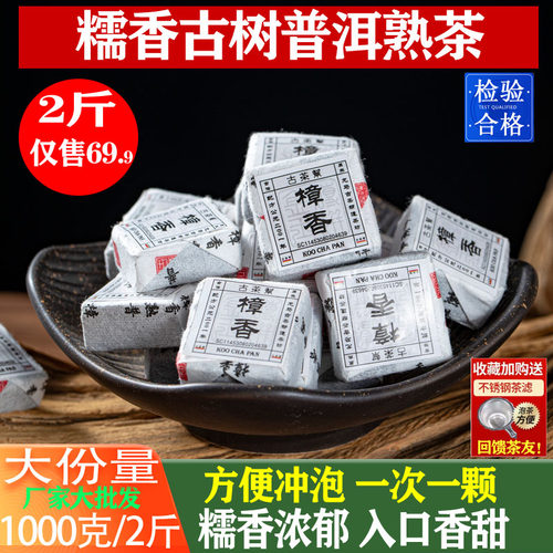 熟茶普洱1000克2斤樟香老茶坨茶