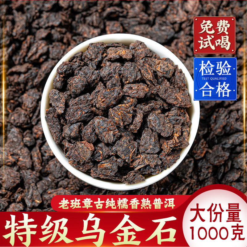 云南普洱茶熟茶陈年勐海老班章茶糯米香碎银子特级古树乌金石茶头