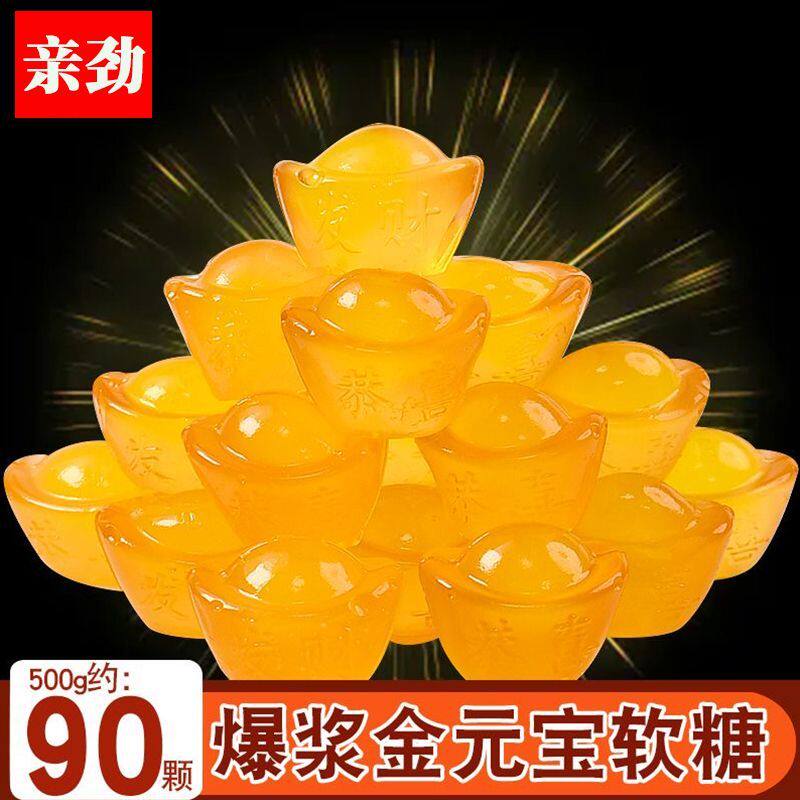 亲劲3D金元宝软糖新年节日春节送礼年货节糖果儿童小零食喜糖批发