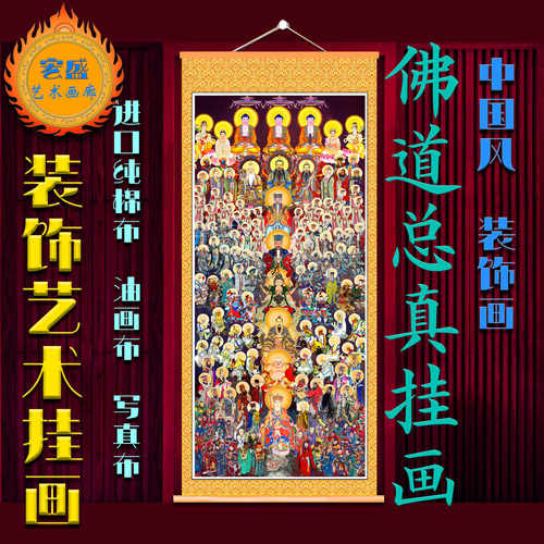 三宝佛道场专用文殊普贤观音挂画