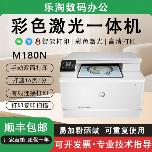 二手惠普彩色激光打印复印一体机