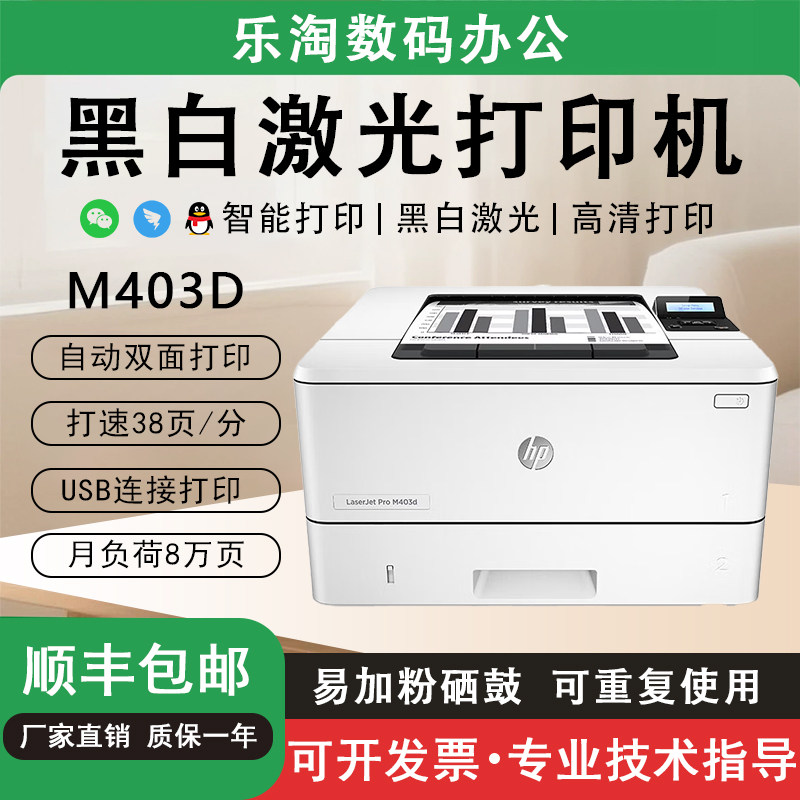 二手惠普黑白激光双面无线打印机图片