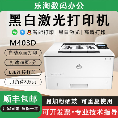二手惠普黑白激光双面无线打印机