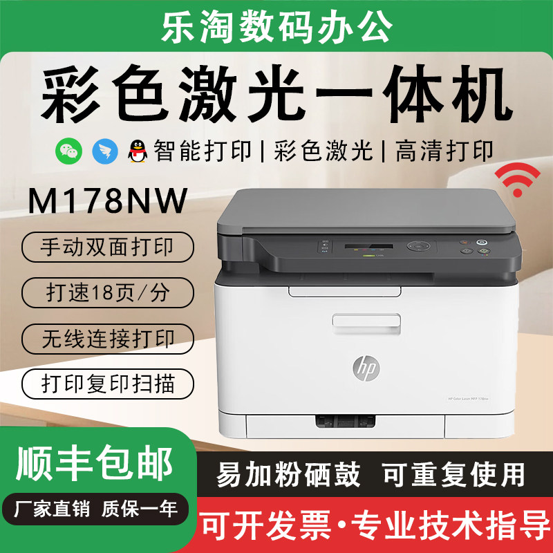 惠普M178nw179fnw180n彩色激光打印机A4复印扫描一体家用办公双面
