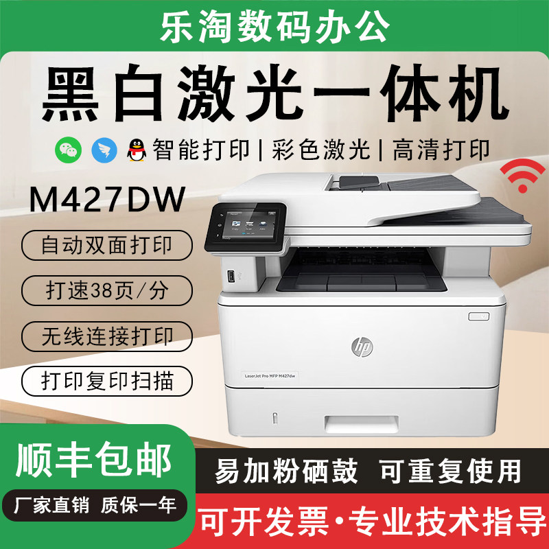二手HP惠普427dw429fdw329dn黑白激光打印机复印扫描多功能一体机