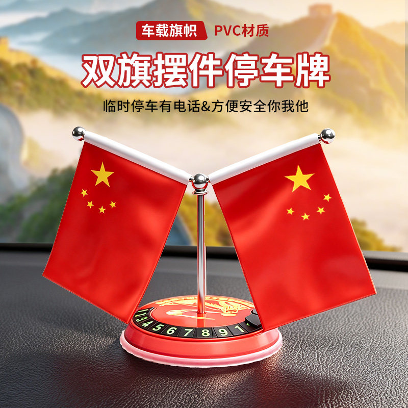 车载国旗摆件汽车用小红旗小国旗五星党旗高档办公桌车内装饰用品
