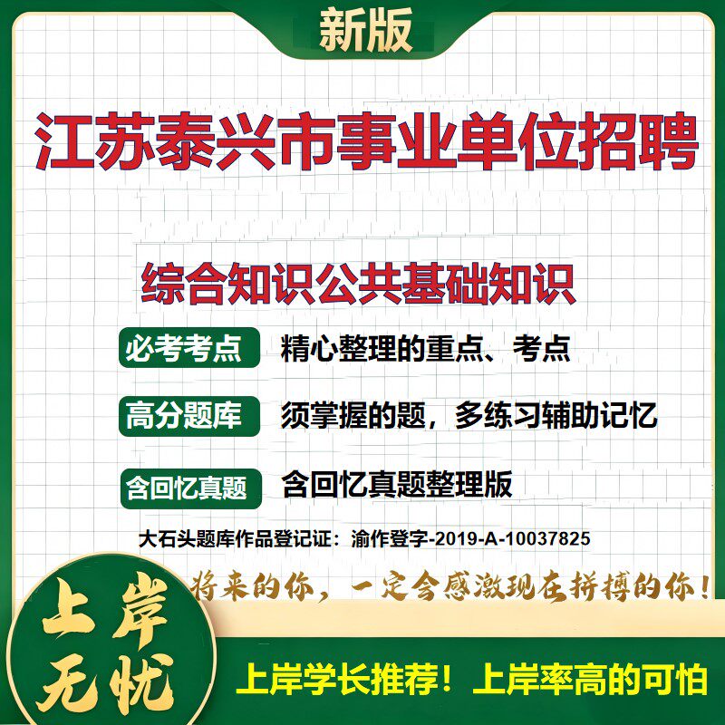 2026江苏泰兴事业单位招聘考试综合知识公共基础知识题库历年真题备考资料职业能力测验综合应用能力复习资料精选模拟题大石头题库