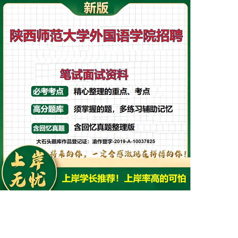 2026陕西西安外国语学院管理助理、教学助理招聘考试题库备考资料真题公共基础知识综合知识历年真题复习资料精选模拟题大石头题库
