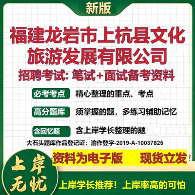 福建龙岩市上杭县文化旅游发展公司2026国企招聘笔试面试备考资料 行测综合基础复习讲义高频考点模拟真题  综合测试大石头题库