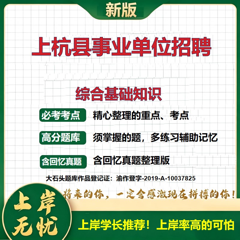 2026福建龙岩上杭县事业单位招聘考试综合基础知识题库上岸必备历年真题备考资料公共基础知识职业能力测验综合应用能力大石头题库