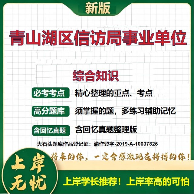 2026江西南昌信访局下属事业单位招聘考试综合知识题库历年真题备考资料公共基础知识职业能力测验综合应用能力复习资料大石头题库