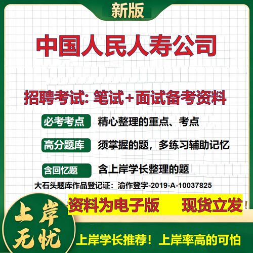 中国人民人寿公司2026国企招聘笔试面试校招社招备考资料 行测综合基础复习讲义高频考点测评模拟真题  应届生综合测试大石头题库