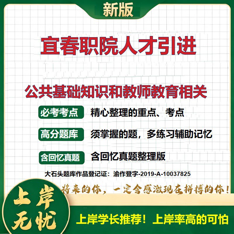 2026江西宜春人才引进招聘考试公共基础知识和教师教育相关题库事业单位考试教师招聘考试大纲历年真题备考资料复习资料大石头题库