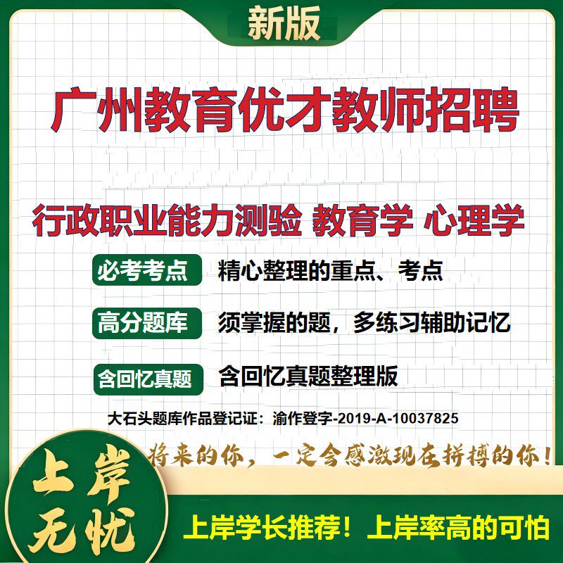 2026广东广州教育优才计划招聘考试行政职业能力测验教育学心理学题库上岸必备教师招聘考试内容备考资料教育综合知识大石头题库