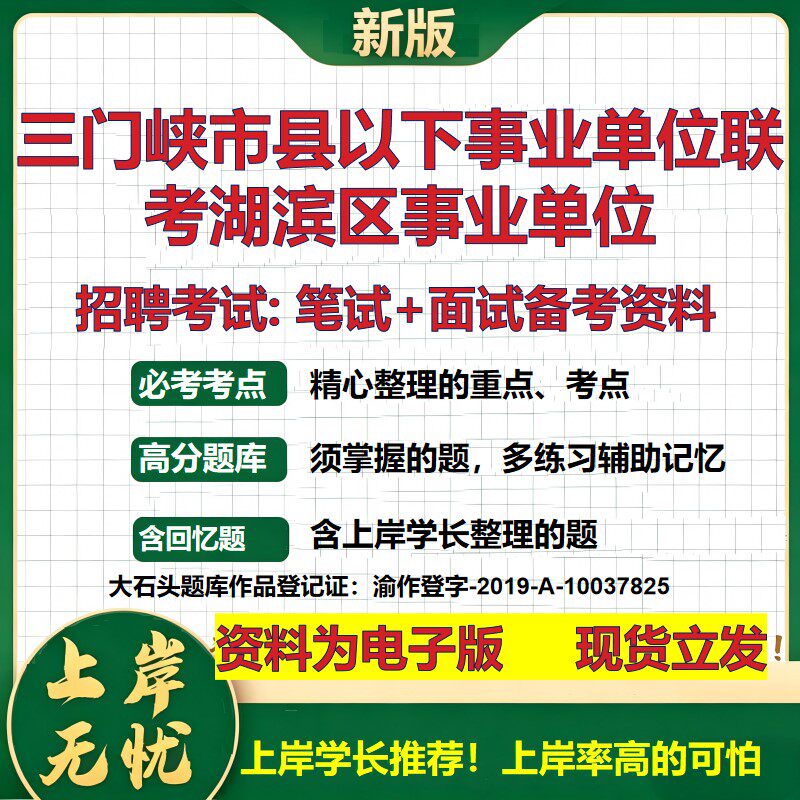 2026年三门峡市县以下事业单位联考湖滨区事业单位招聘笔试面试备考资料 综合基础复习讲义高频考点模拟真题综合测试大石头题库