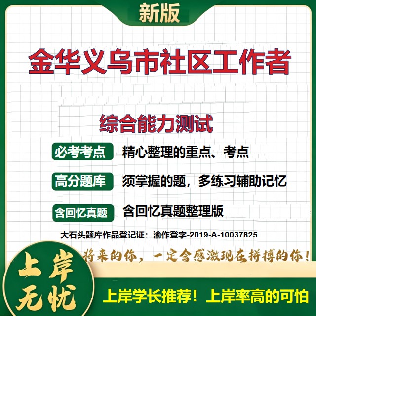 2026浙江金华专职社区工作者招聘考试综合能力测试题库150人历年真题备考资料公共基础知识复习资料精选模拟题知识点大石头题库