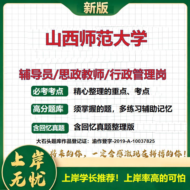 山西师范大学辅导员考试资料思政课教师2026高校辅导员招聘笔试面试真题题库笔记结构化面试时政教育学心理学大石头题库