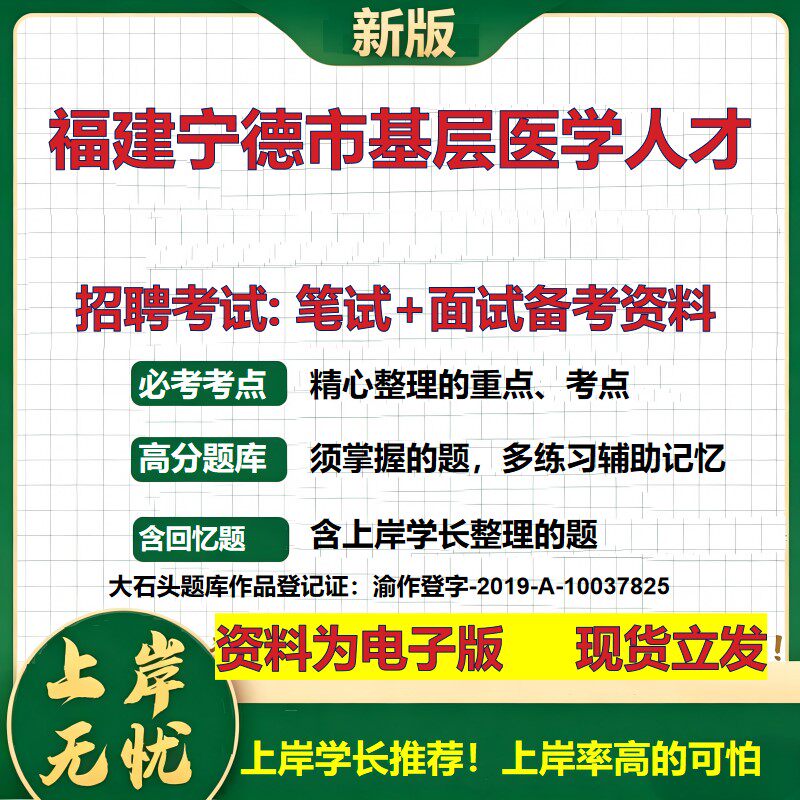 2026年福建宁德市基层医学人才招聘笔试面试备考资料 综合基础复习讲义高频考点测评模拟真题综合测试大石头题库