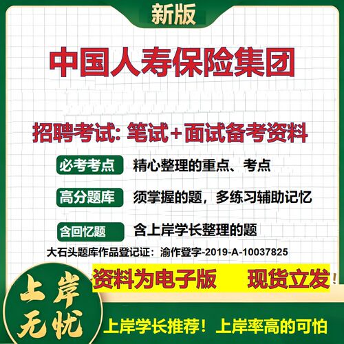 中国人寿保险集团2026国企招聘笔试面试校招社招备考资料 行测综合基础复习讲义高频考点测评模拟真题  应届生综合测试大石头题库