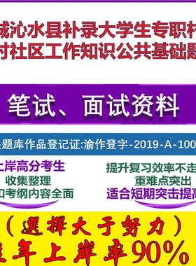 2025年晋城沁水县补录大学生专职村干农村社区工作知识公共基础笔试面试考试真题复习资料大石头题库