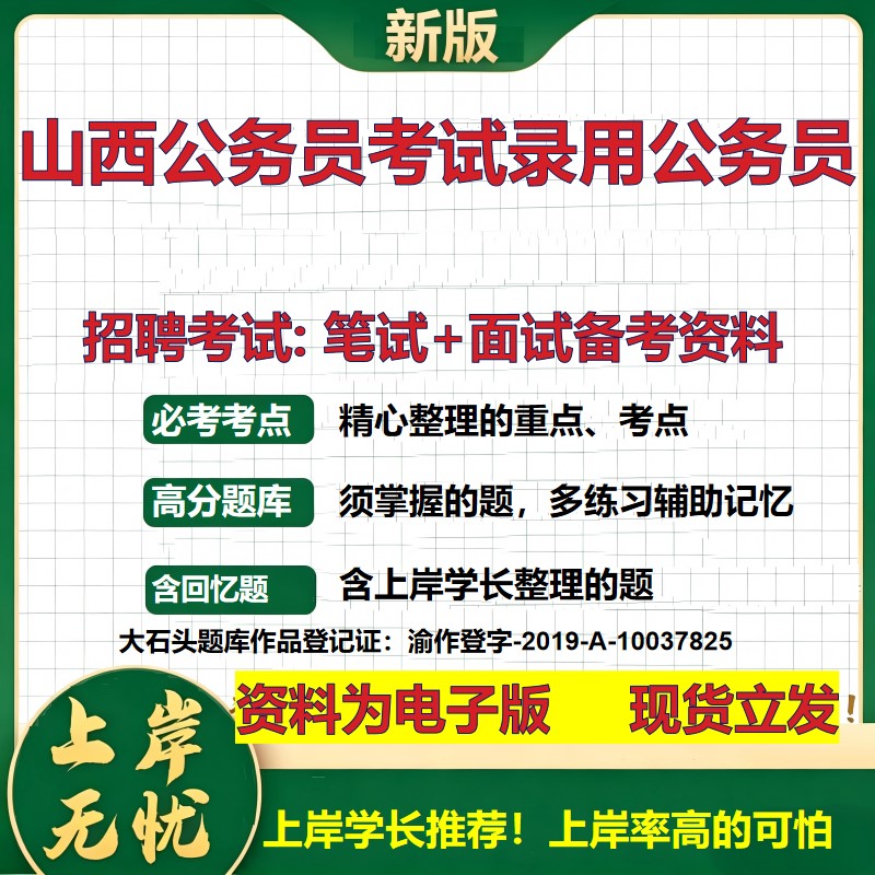 2026年山西公务员考试录用公务员招聘笔试面试备考资料 综合基础复习讲义高频考点测评模拟真题综合测试大石头题库