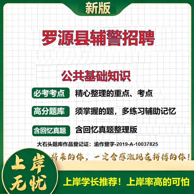 2026福建罗源辅警招聘考试公共基础知识题库备考资料公安基础知识法律基础知识历年真题复习资料精选模拟题知识点考点大石头题库