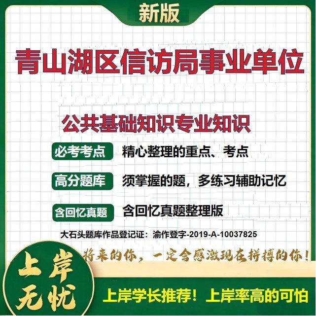 2026江西南昌区委信访局下属事业单位招聘考试公共基础知识专业知识题库上岸必备事业单位题库历年真题备考资料复习资料大石头题库